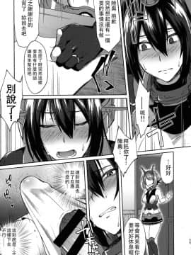 [沒有漢化] (C92) [いけちか (池下真上)] 子供を甘く見るな。Beyond (艦隊これくしょん -艦これ-)_12