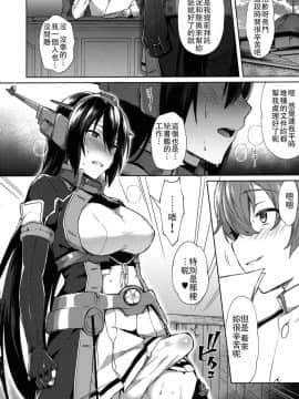 [沒有漢化] (C92) [いけちか (池下真上)] 子供を甘く見るな。Beyond (艦隊これくしょん -艦これ-)_17