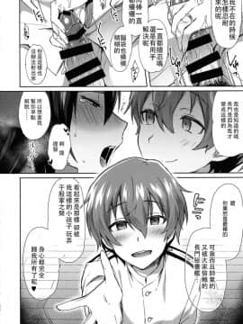 [沒有漢化] (C92) [いけちか (池下真上)] 子供を甘く見るな。Beyond (艦隊これくしょん -艦これ-)_23