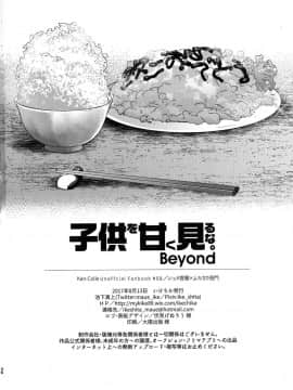 [沒有漢化] (C92) [いけちか (池下真上)] 子供を甘く見るな。Beyond (艦隊これくしょん -艦これ-)_35