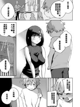 [オネフェス実行委員会 (ヘリを)] 今日のごほうび (オネトピア SWEET) [佳奈助汉化组] [Digital]_03