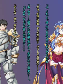[悪魔都市計画 (あくまっこ、トシぞー)] TS戦女神セシル_022_01_s
