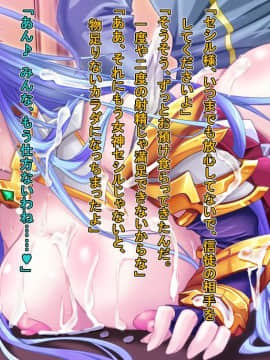 [悪魔都市計画 (あくまっこ、トシぞー)] TS戦女神セシル_122_14_g
