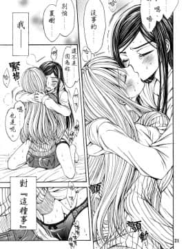 (C93) [どろぱんだTOURS (南崎いく)] 春機発動期 (舞-HiME) [中国翻訳]_08