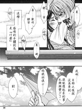 (C93) [どろぱんだTOURS (南崎いく)] 春機発動期 (舞-HiME) [中国翻訳]_15