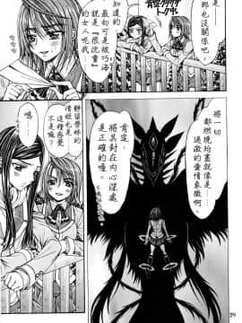 (C93) [どろぱんだTOURS (南崎いく)] 春機発動期 (舞-HiME) [中国翻訳]_16