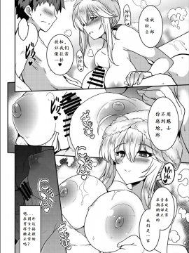 (C93) [妖滅堂 (ヤサカニ・アン)] となりの乳王さま (FateGrand Order) [中国翻訳]_10