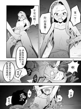 [ダイスB] 伊織と長介 (アイドルマスター) [中国翻訳]_12