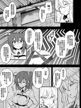 [空気系☆漢化] (C96) [妖滅堂 (ヤサカニ・アン)] となりの乳王さま伍幕 (FateGrand Order) [中国翻訳]_11_010