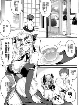 [空気系☆漢化] (C96) [妖滅堂 (ヤサカニ・アン)] となりの乳王さま伍幕 (FateGrand Order) [中国翻訳]_13_012