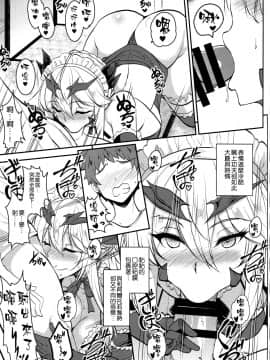 [空気系☆漢化] (C96) [妖滅堂 (ヤサカニ・アン)] となりの乳王さま伍幕 (FateGrand Order) [中国翻訳]_17_016