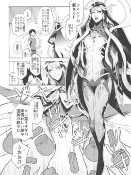 (C96) [凸傘 (サガッとる)] 抱三娘 + 凸傘C96オマケぐっちゃんペーパー (FateGrand Order)_05
