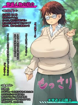 [いちごクレープ大盛組 (横十輔)] ま、都合よくヤれる地味巨乳がイイんじゃない【犬タイプ編_003_001