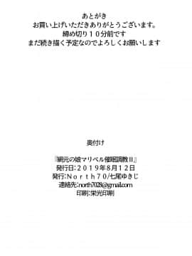 [lordsky29個人漢化] (C96) [North70 (七尾ゆきじ)] 網元の娘マリベル催眠調教II (ドラゴンクエストVII) [中国翻訳]_0026