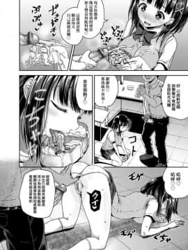 [ぽんこっちゃん] サイミンスプレイ [中国翻訳] [DL版]_076