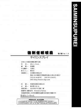 [ぽんこっちゃん] サイミンスプレイ [中国翻訳] [DL版]_198