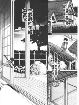 [4K漢化組][いとうえい] 花のさえずり_073