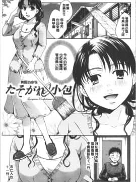 [4K漢化組][いとうえい] 花のさえずり_076