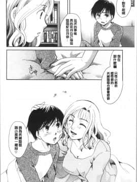 [4K漢化組][いとうえい] 花のさえずり_143