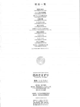 [4K漢化組][いとうえい] 花のさえずり_235
