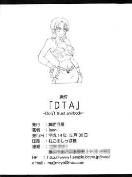 ﻿(C63) [真面目屋 (イサオ)] Don't Trust Anybody (ワンピース)_030