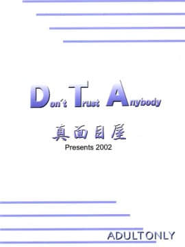 ﻿(C63) [真面目屋 (イサオ)] Don't Trust Anybody (ワンピース)_032