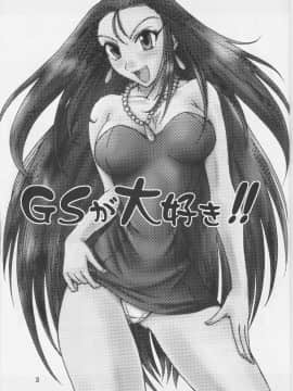 (C64) [真面目屋 (イサオ)] GSが大好き (ゴーストスイーパー美神)_Image64