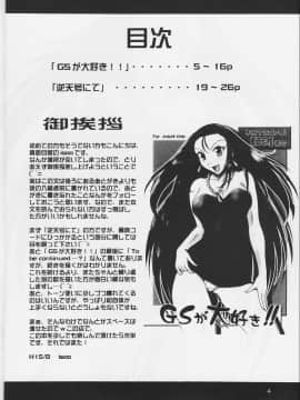 (C64) [真面目屋 (イサオ)] GSが大好き (ゴーストスイーパー美神)_Image65