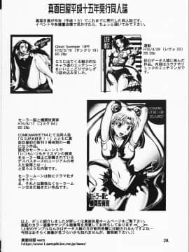 (C64) [真面目屋 (イサオ)] GSが大好き (ゴーストスイーパー美神)_Image92