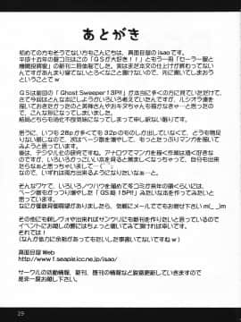 (C64) [真面目屋 (イサオ)] GSが大好き (ゴーストスイーパー美神)_Image93