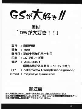 (C64) [真面目屋 (イサオ)] GSが大好き (ゴーストスイーパー美神)_Image94