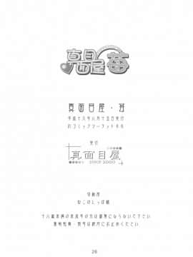 (C66) [真面目屋 (isao)] 真面目屋・苺 (いちご100%)_026_me