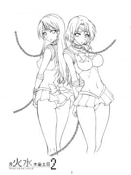 (C75) [真面目屋 (isao)] 月火水木金土日 2 (美少女戦士セーラームーン) [沒JJ漢化002]_ywTU2Cbk3t_03