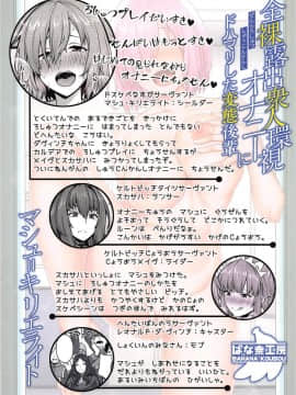 (C96) [ばな奈工房 (青ばなな)] 全裸露出衆人環視オナニーにドハマリした変態後輩マシュ=キリエライト (FateGrand Order)_030