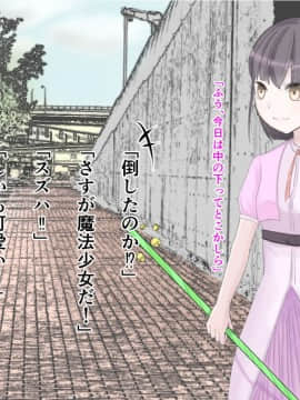 [LOSER] JK魔法少女は雑魚怪人(ナメクジ)の同族お嫁さんに堕ちる_011
