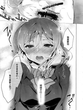 (C94) [にのこや (にの子)] MAKIPET8 (ラブライブ!)[中国翻訳]_Scan0022