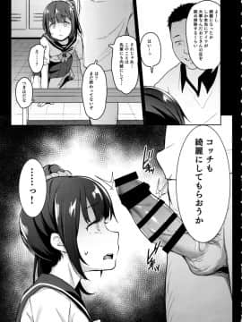(C96) [りとるほっぱー (橋広こう)] 恋する少女はコーチに寝取られる―前編_08