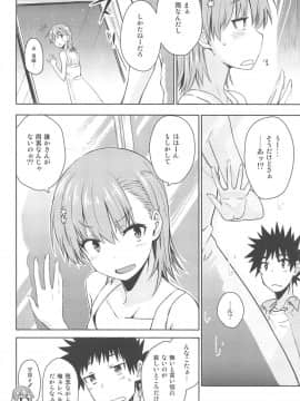 (C96) [Aspergillus (おから)] Secret Beach (とある科学の超電磁砲)_05