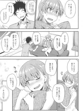 (C96) [Aspergillus (おから)] Secret Beach (とある科学の超電磁砲)_08