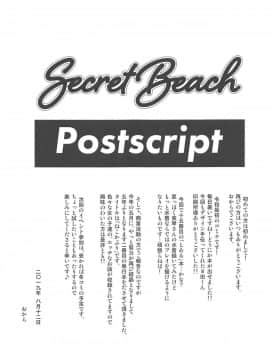 (C96) [Aspergillus (おから)] Secret Beach (とある科学の超電磁砲)_24