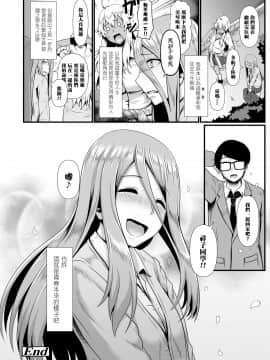 [黑条汉化][四電ヒロ] 絶頂遊戯後日談_a11