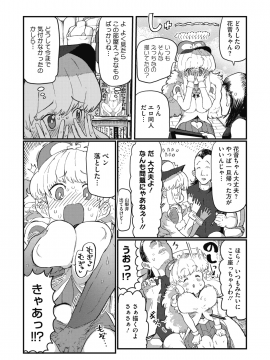 (成年コミック) [雑誌] コミックホットミルク 2019年11月号 [DL版_411