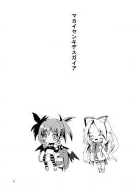 [超能汉化组] (サンクリ59) [敷島屋 (敷島陸)] マカイセンキデスガイア (ディスガイア)_03