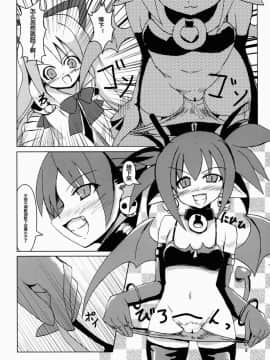 [超能汉化组] (サンクリ59) [敷島屋 (敷島陸)] マカイセンキデスガイア (ディスガイア)_08