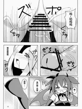 [超能汉化组] (サンクリ59) [敷島屋 (敷島陸)] マカイセンキデスガイア (ディスガイア)_12