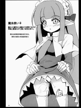 [超能汉化组] (サンクリ59) [敷島屋 (敷島陸)] マカイセンキデスガイア (ディスガイア)_20