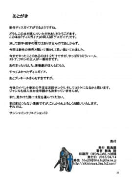 [超能汉化组] (サンクリ59) [敷島屋 (敷島陸)] マカイセンキデスガイア (ディスガイア)_21