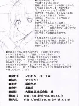 ﻿(C68) [真珠貝 (武田弘光)] マモタマ 1 (アイシールド21)_mamotama1_041