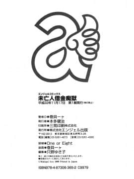 [巻貝一ヶ] 未亡人借金痴獄_0196