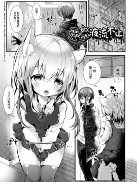 愛如液流不止 [毒でんぱ] よだれえっち [中国翻訳] [DL版]_199
